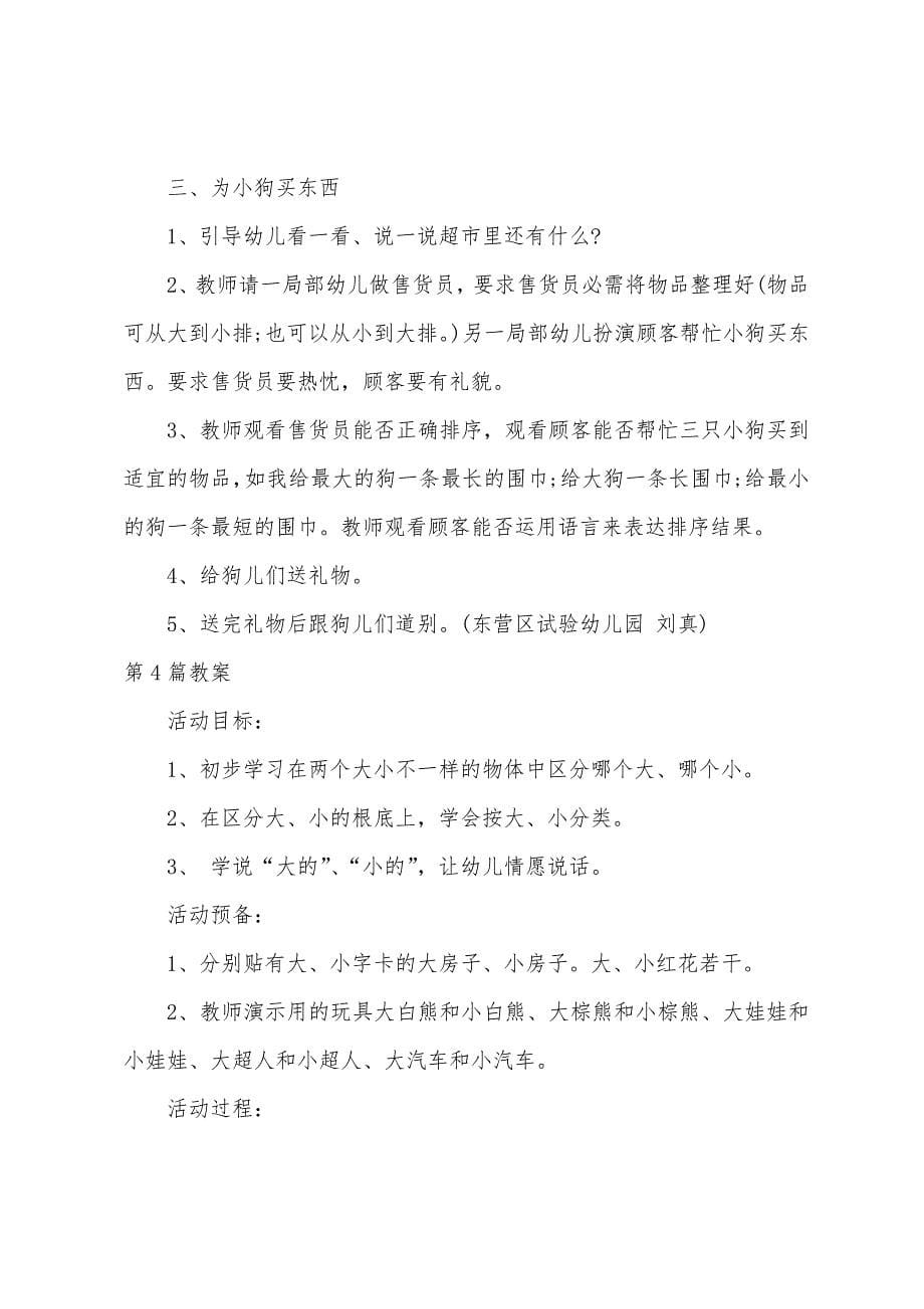 小托班数学教案20篇.docx_第5页