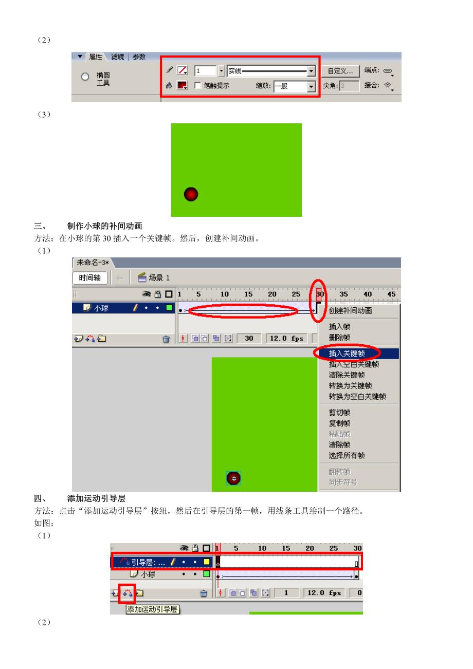 FLASH运动引导层制作实例_第2页