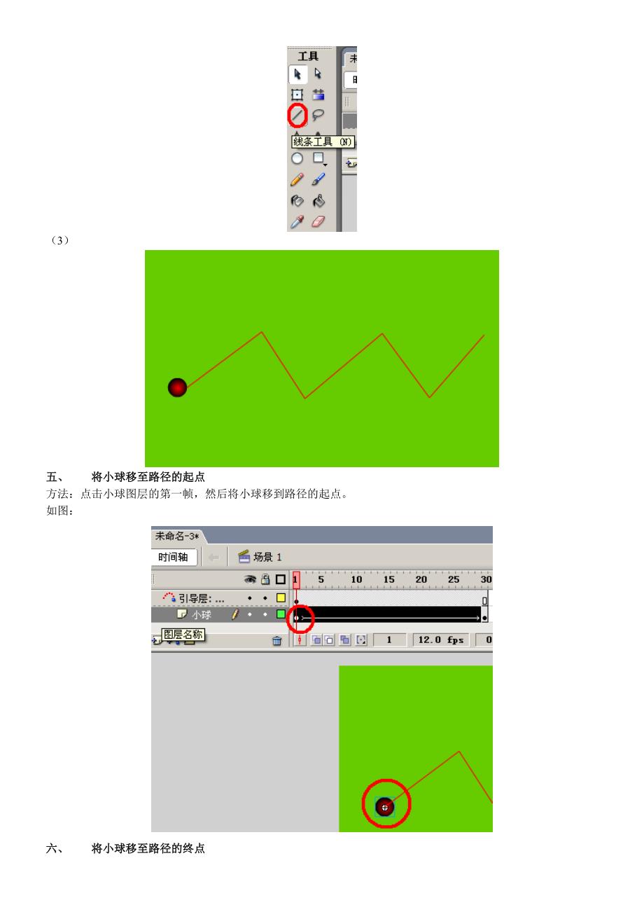 FLASH运动引导层制作实例_第3页