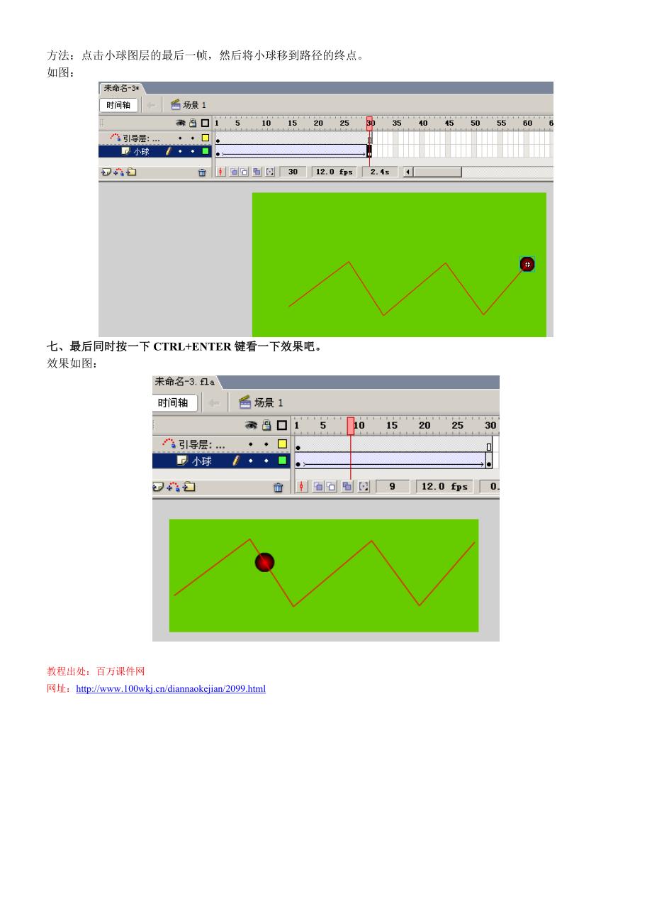 FLASH运动引导层制作实例_第4页