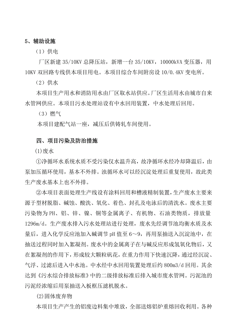 精选文档金顺集团万吨轻合金项目建议书_第4页