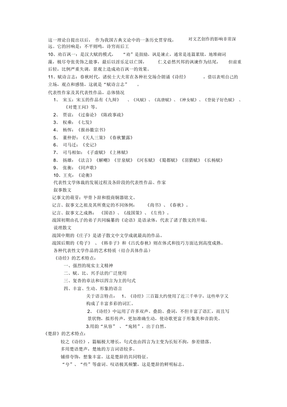 中国文学史知识点梳理_第2页