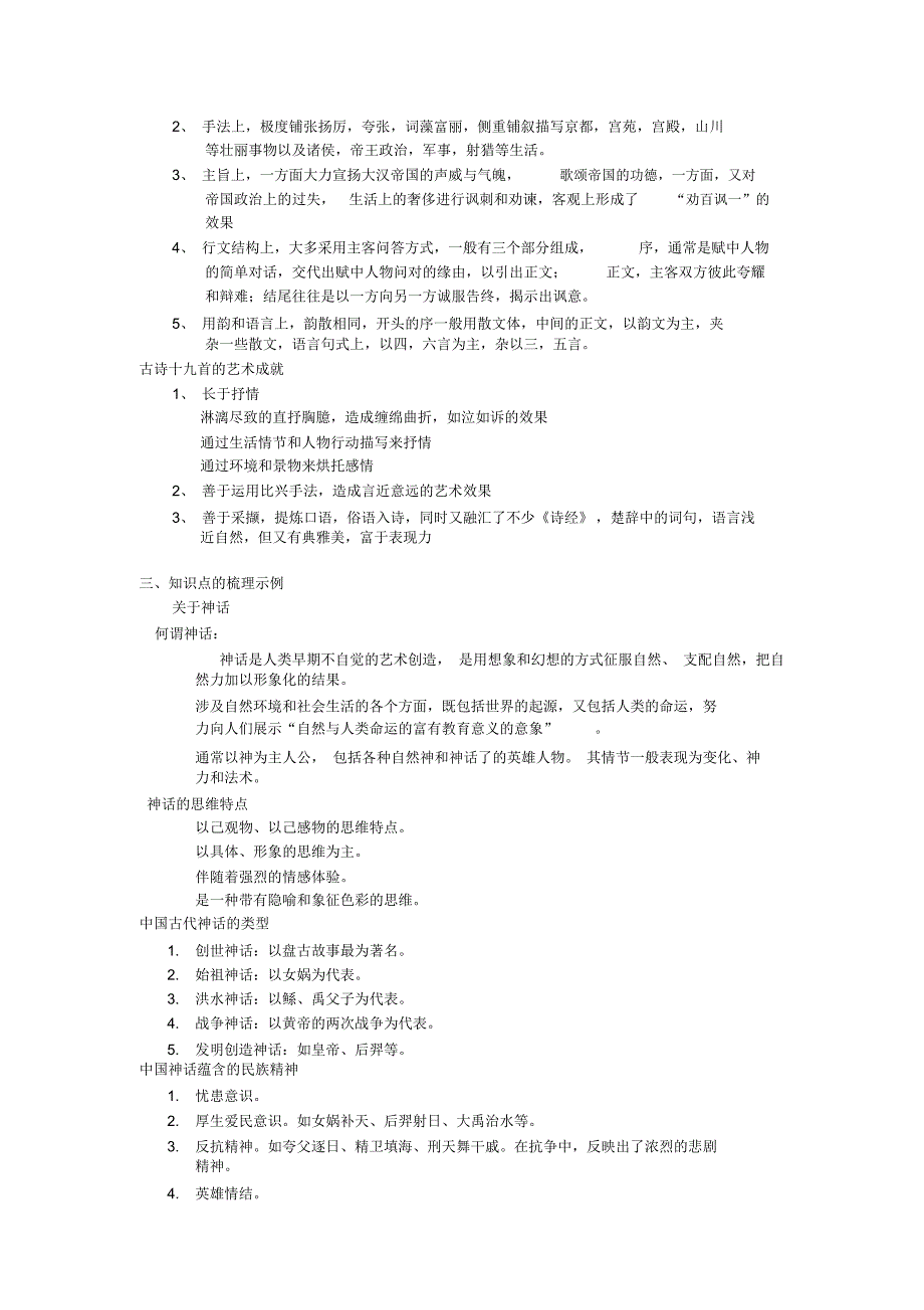 中国文学史知识点梳理_第4页