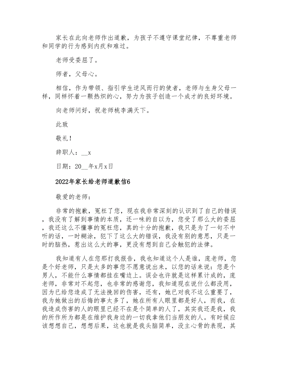 2022年家长给老师道歉信_第4页