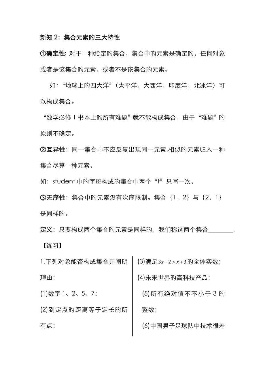 集合的概念与集合间的关系_第2页