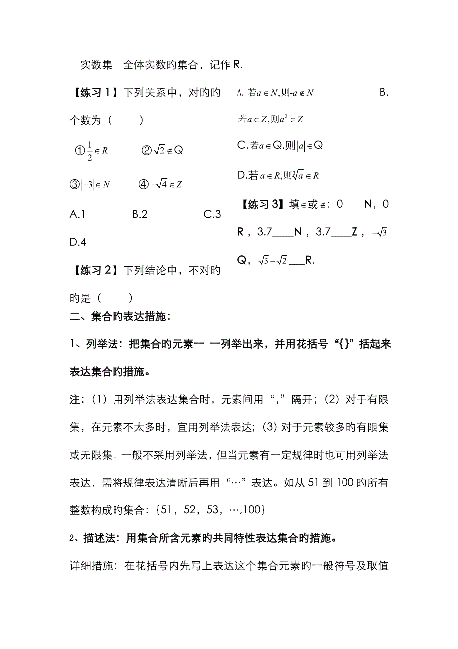 集合的概念与集合间的关系_第4页