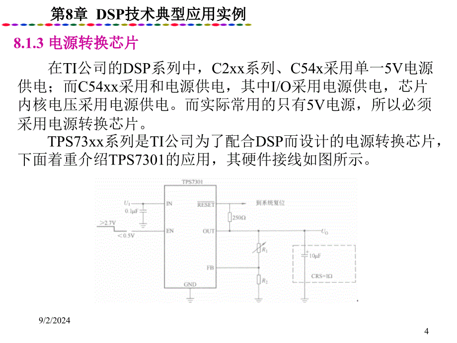 DSP技术典型应用实例_第4页