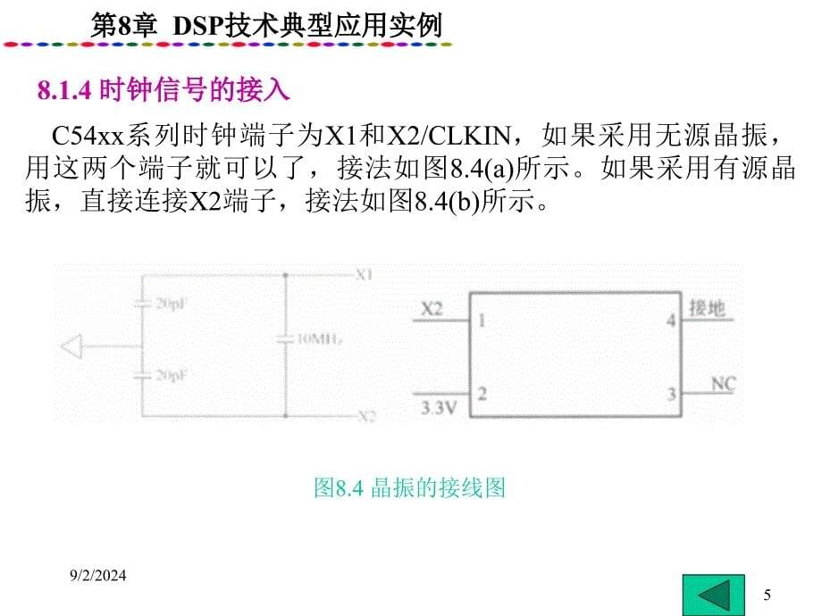 DSP技术典型应用实例_第5页