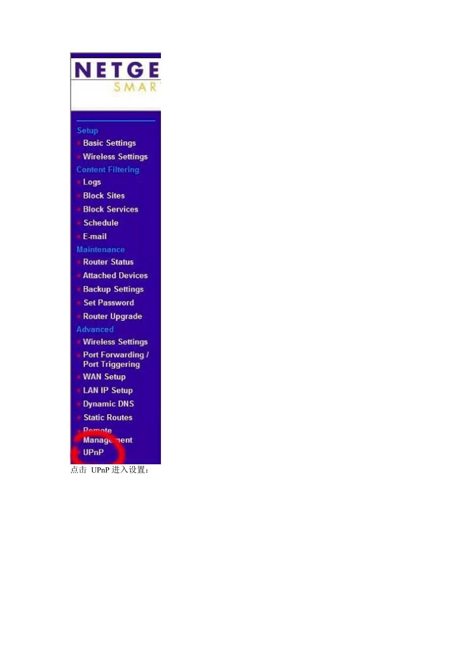 各种路由器开启UPNP设置的方法_第4页