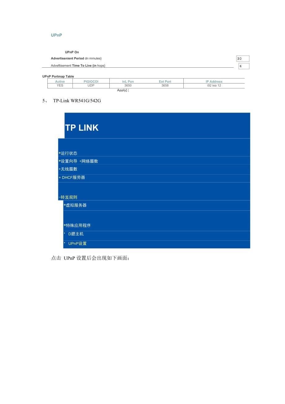 各种路由器开启UPNP设置的方法_第5页