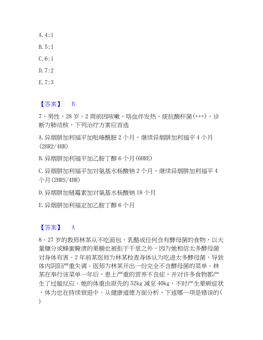 2023年药学类之药学（中级）通关题库(附带答案)_第3页