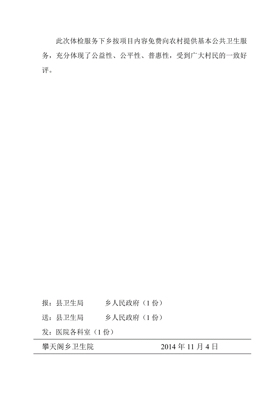 xxxxx医院下乡体检简报-._第3页