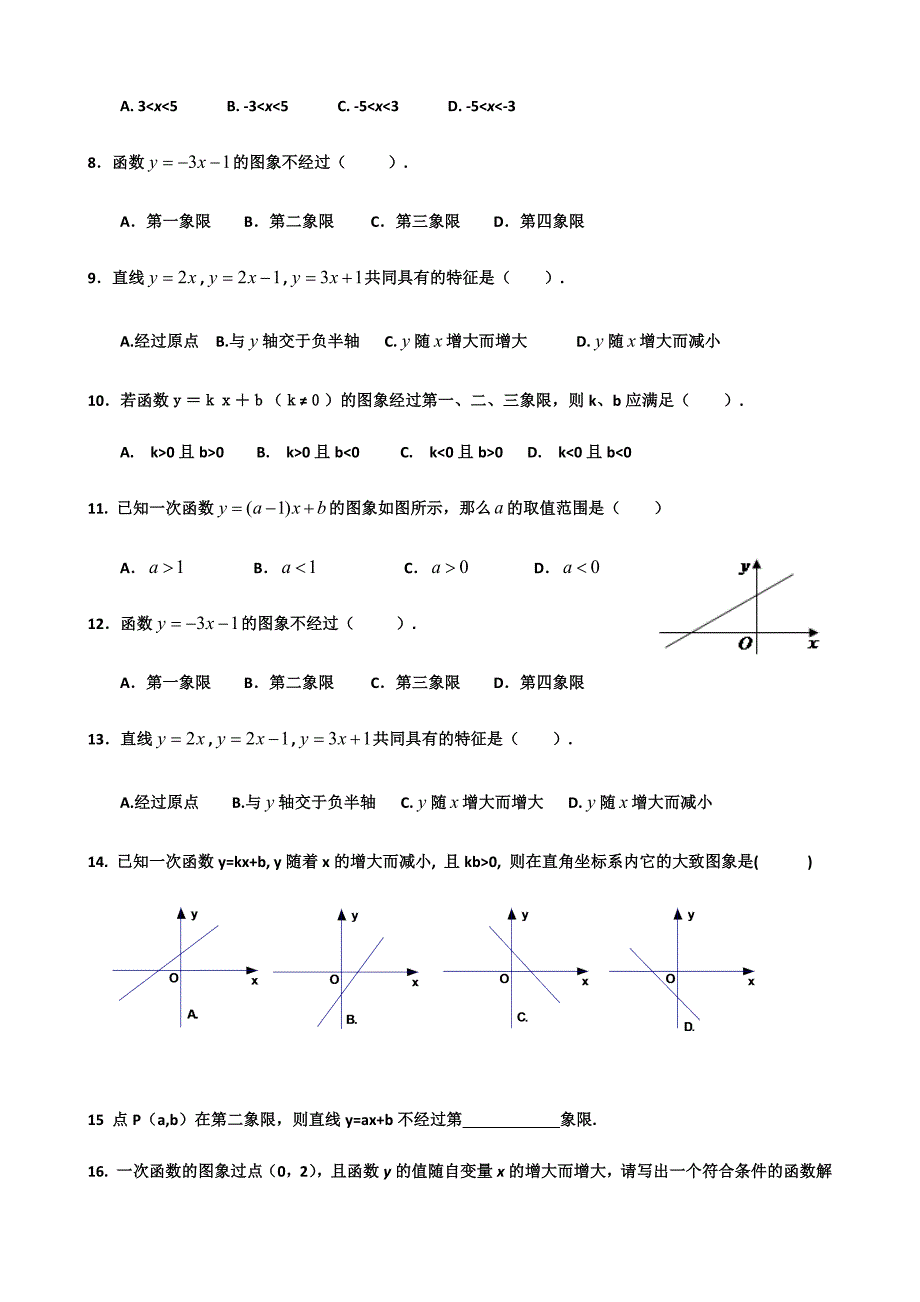 一次函数测试题.docx_第2页