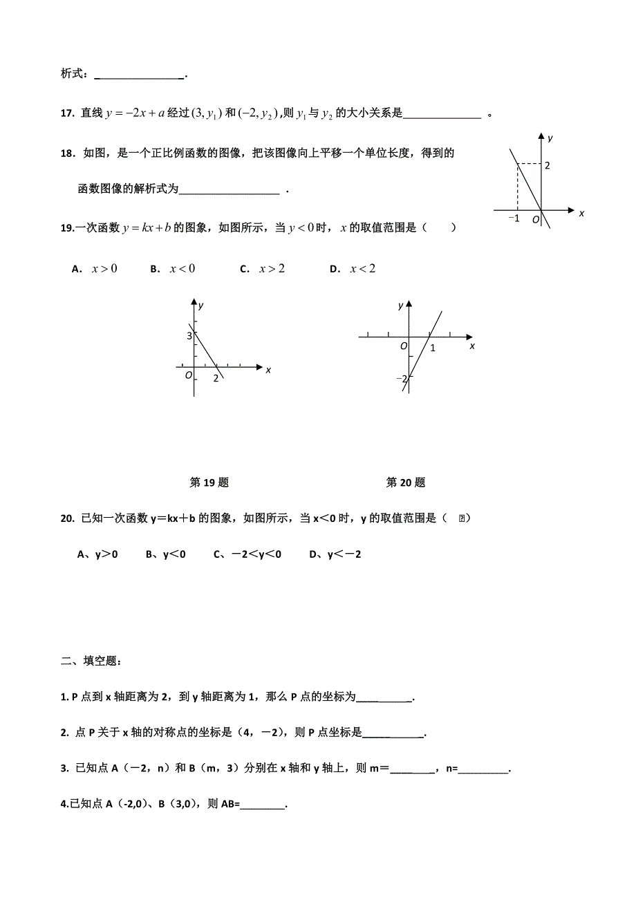 一次函数测试题.docx_第3页