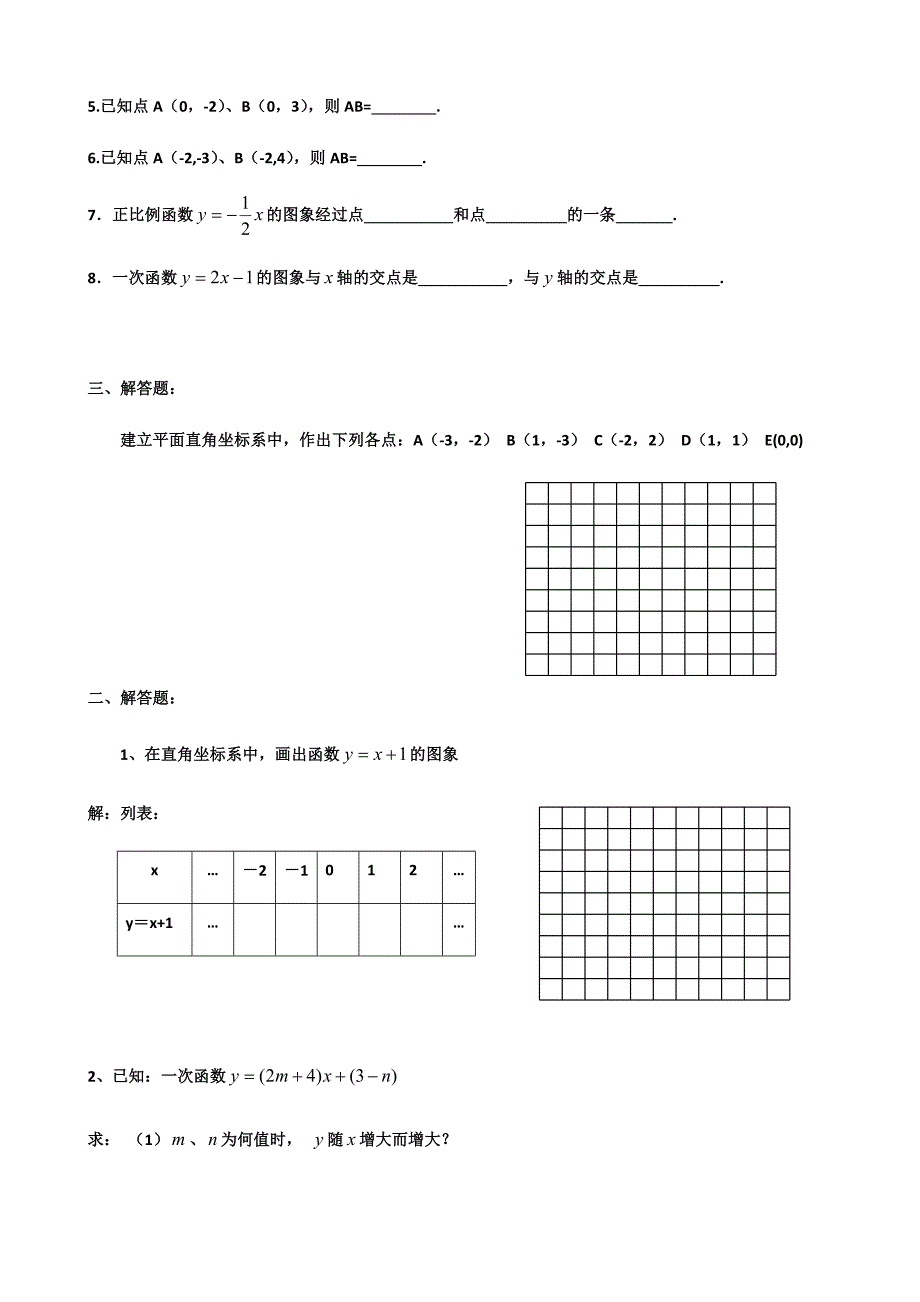 一次函数测试题.docx_第4页