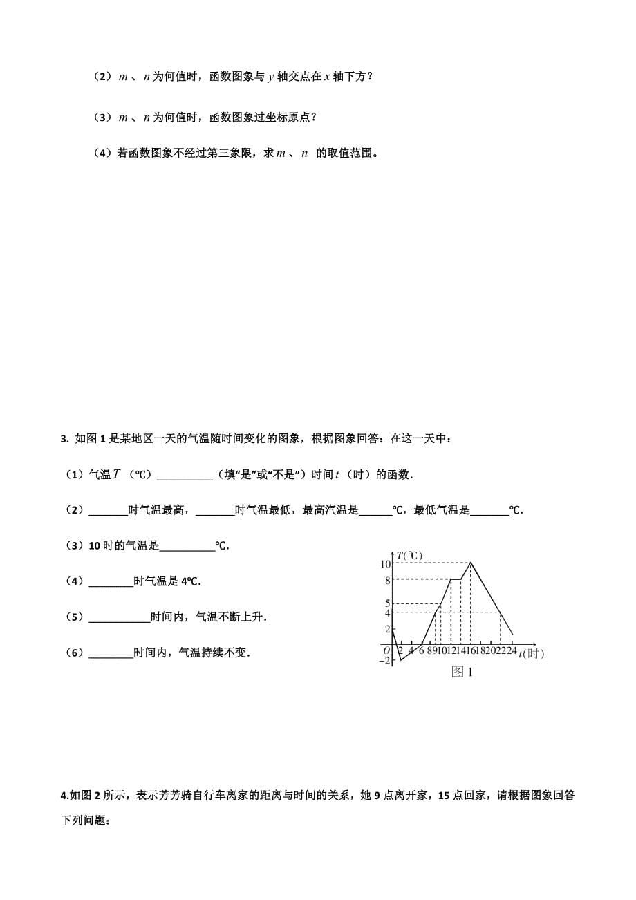 一次函数测试题.docx_第5页