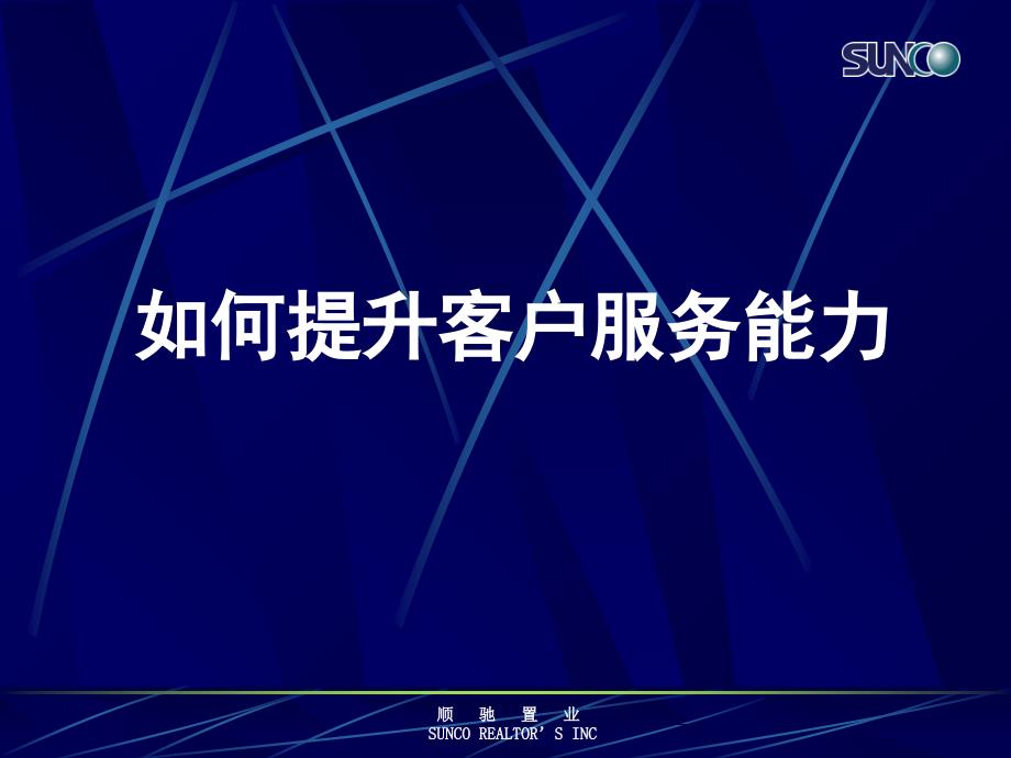 如何提升客户服务能力课件_第1页