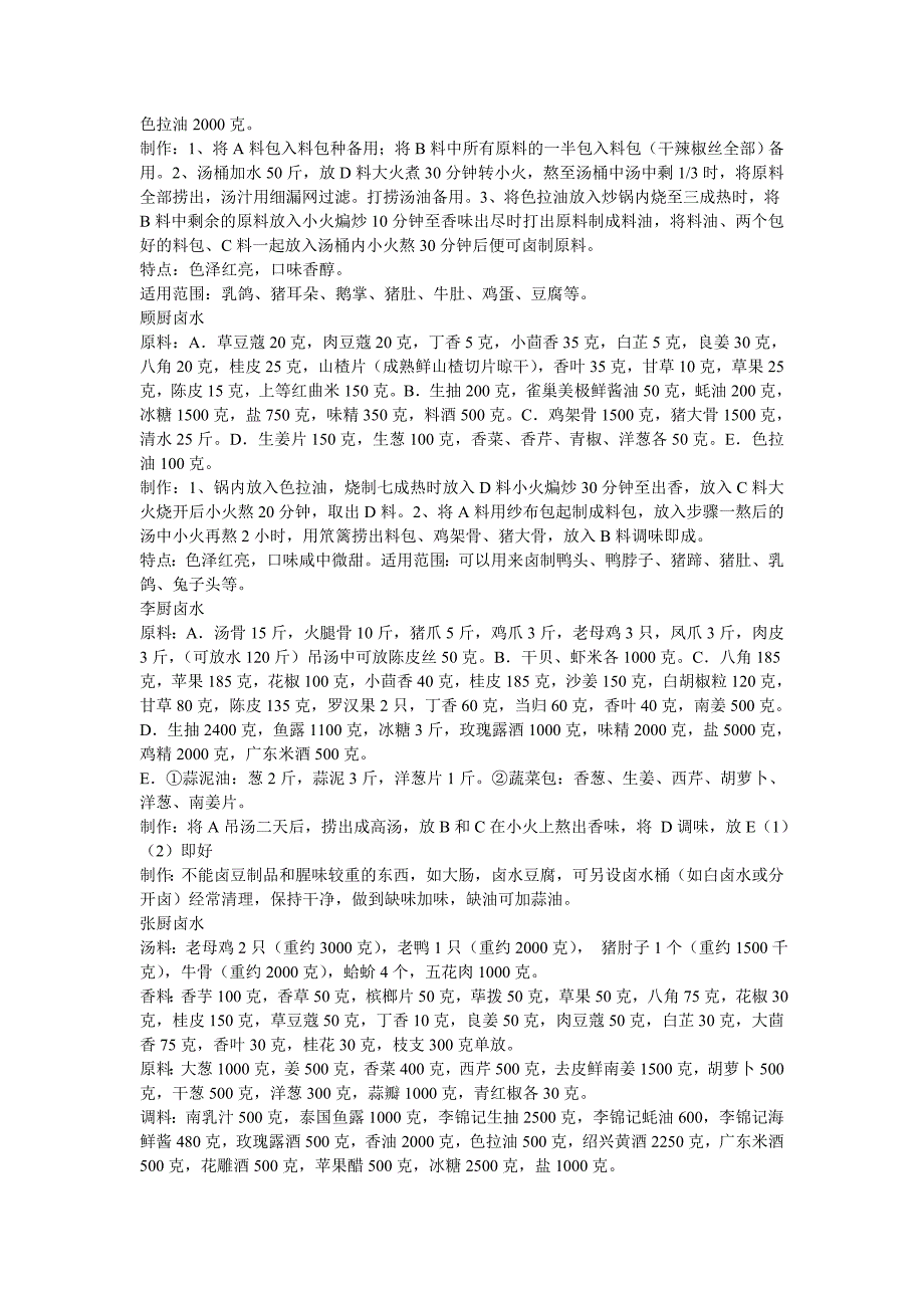 卤水的制作过程.doc_第2页