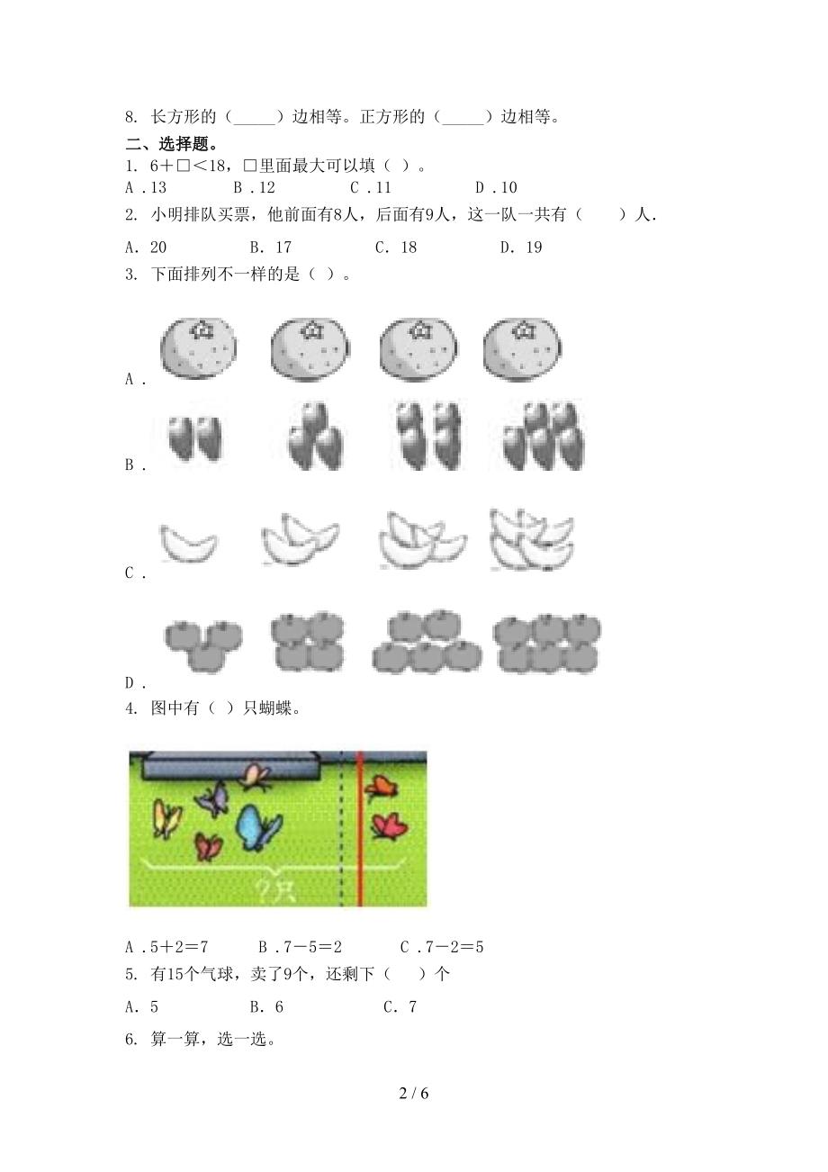 青岛版一年级数学上册第一次月考考试最新_第2页