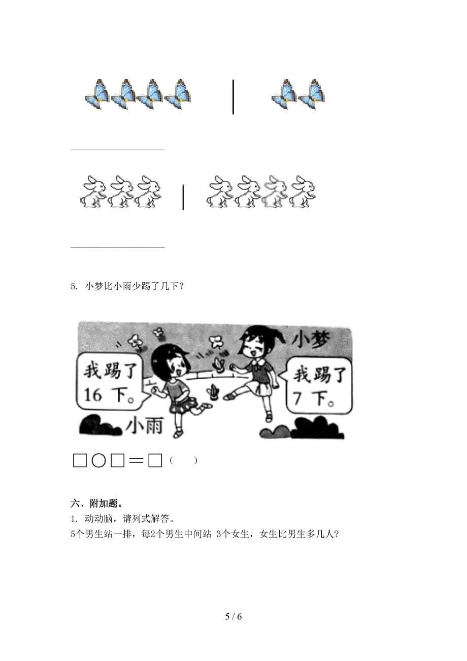 青岛版一年级数学上册第一次月考考试最新_第5页