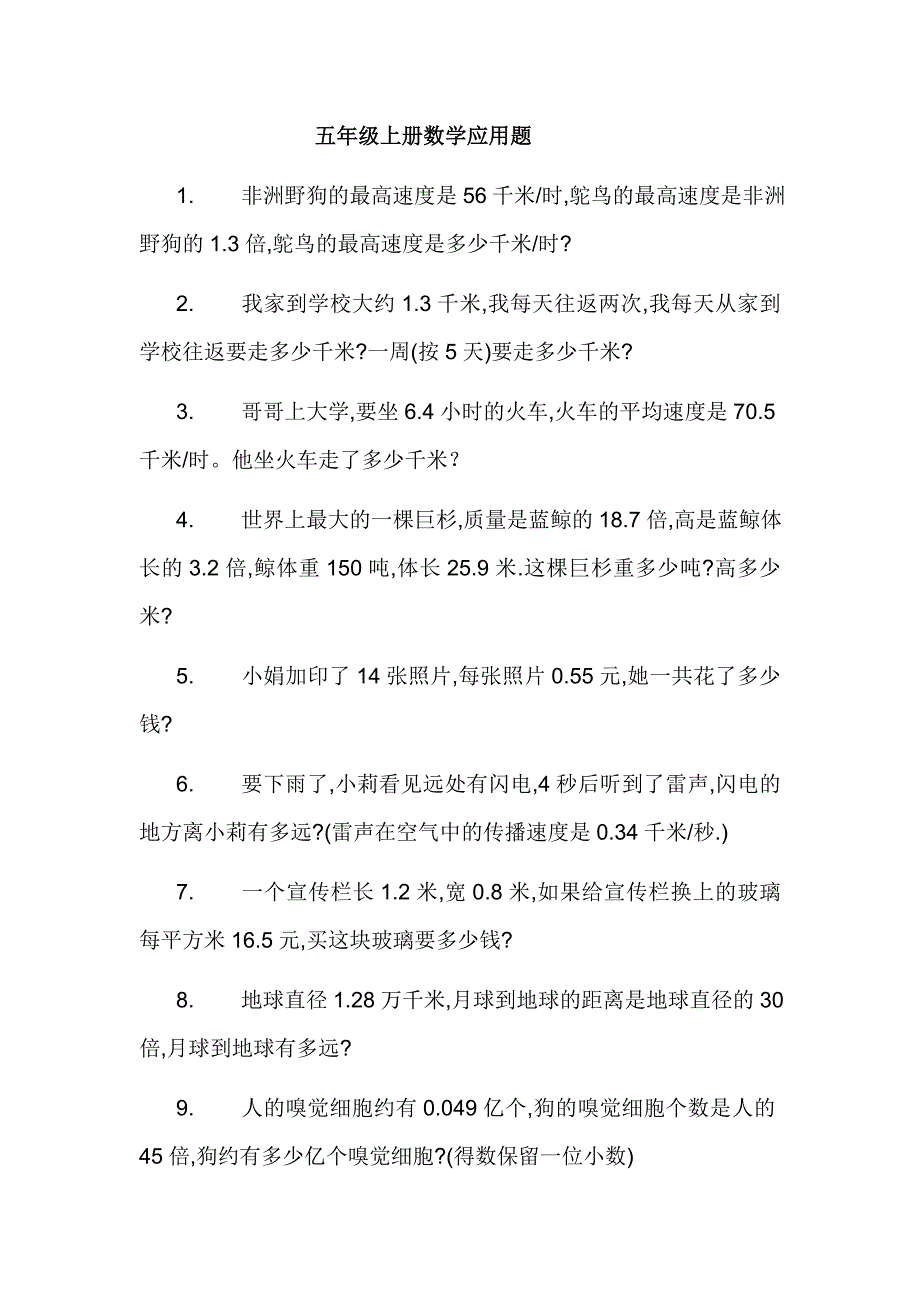 五年级上册数学应用题_第1页