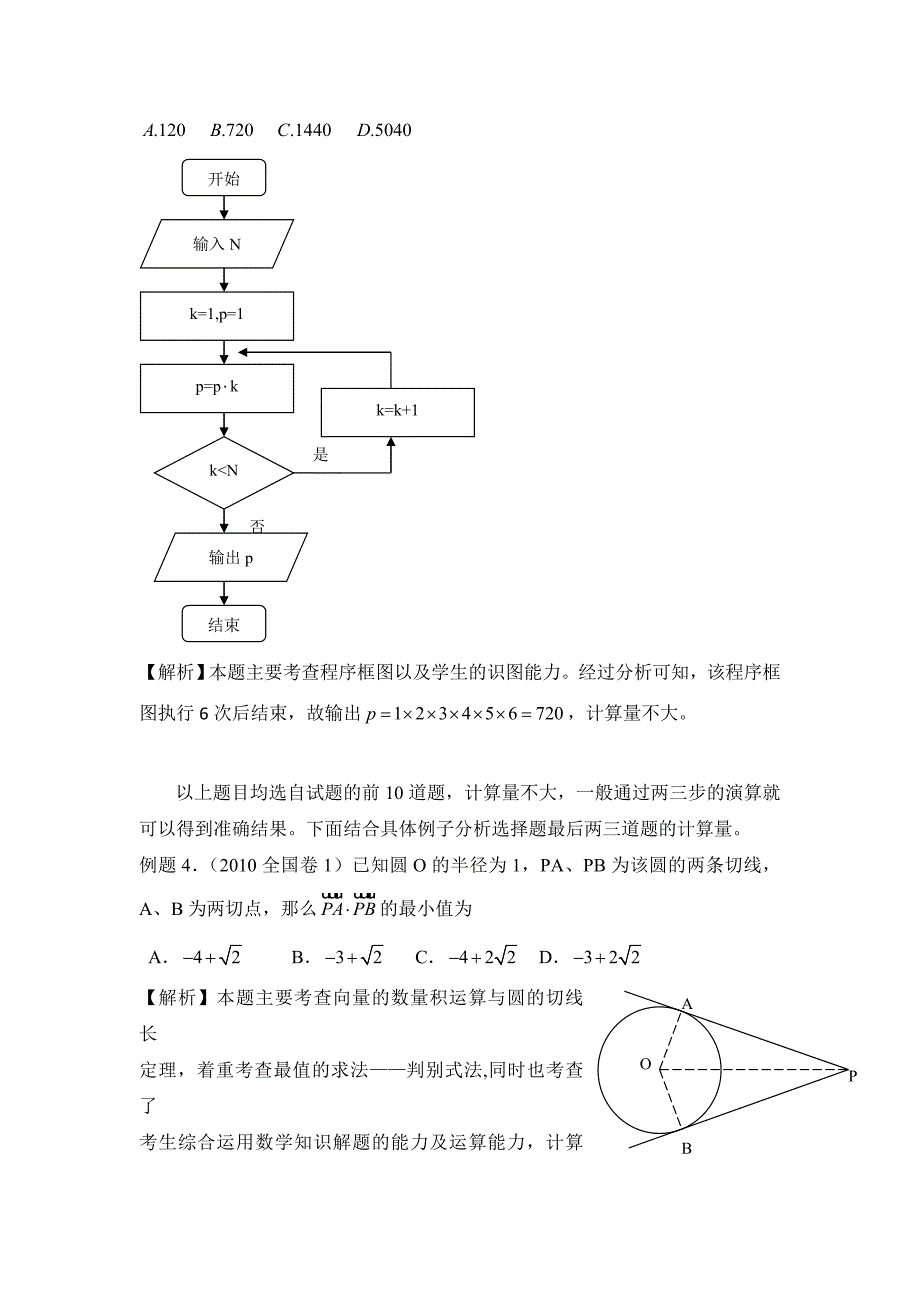 高考数学计算量分析.doc_第2页