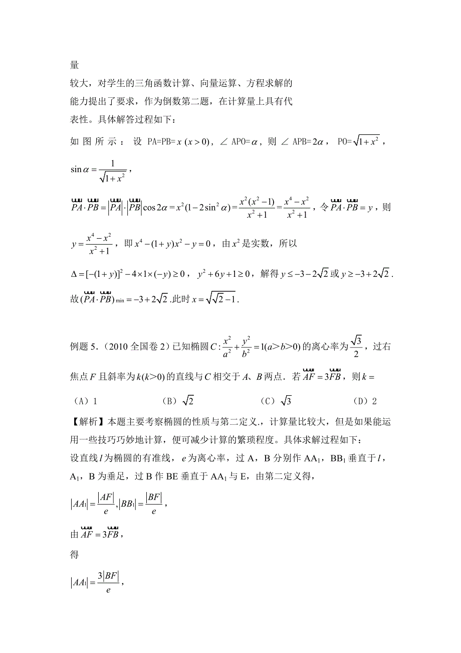 高考数学计算量分析.doc_第3页