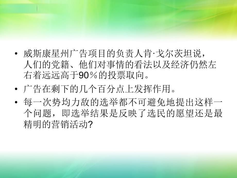 树立现代市场营销观念_第5页