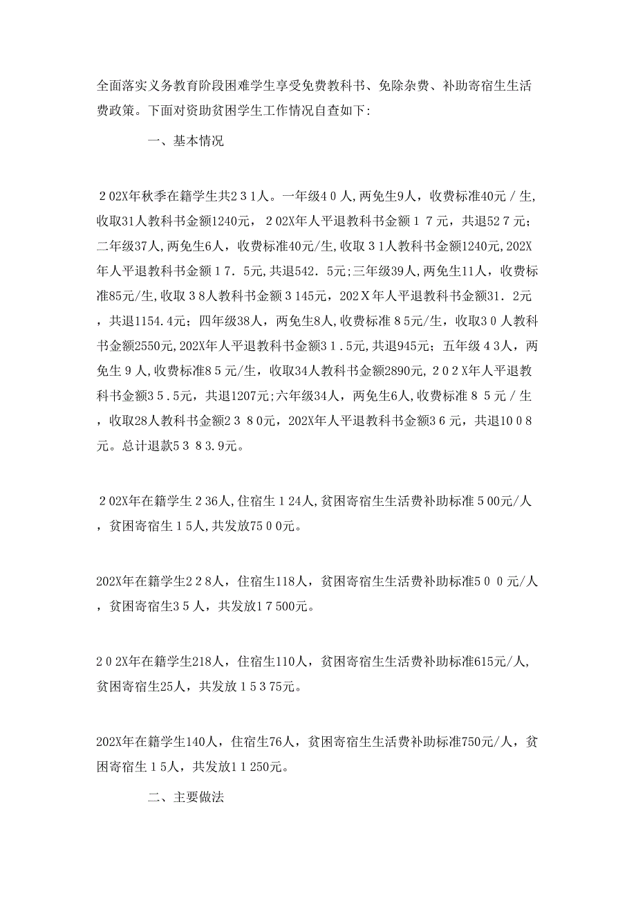 幼儿园资助自查报告_第3页