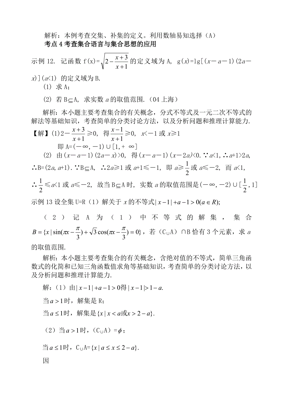 集合与简易逻辑高考考点解析_第4页