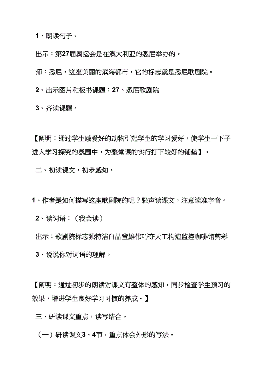 悉尼歌剧院赏析教案_第2页