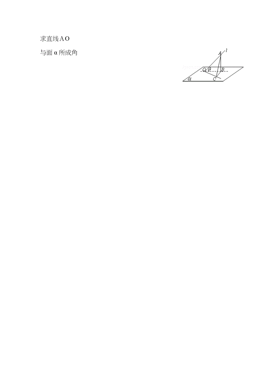 线面角基础练习题_第3页