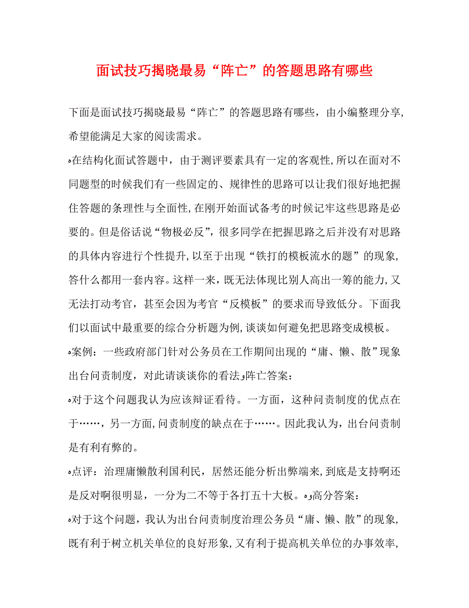 面试技巧揭晓最易阵亡的答题思路有哪些_第1页