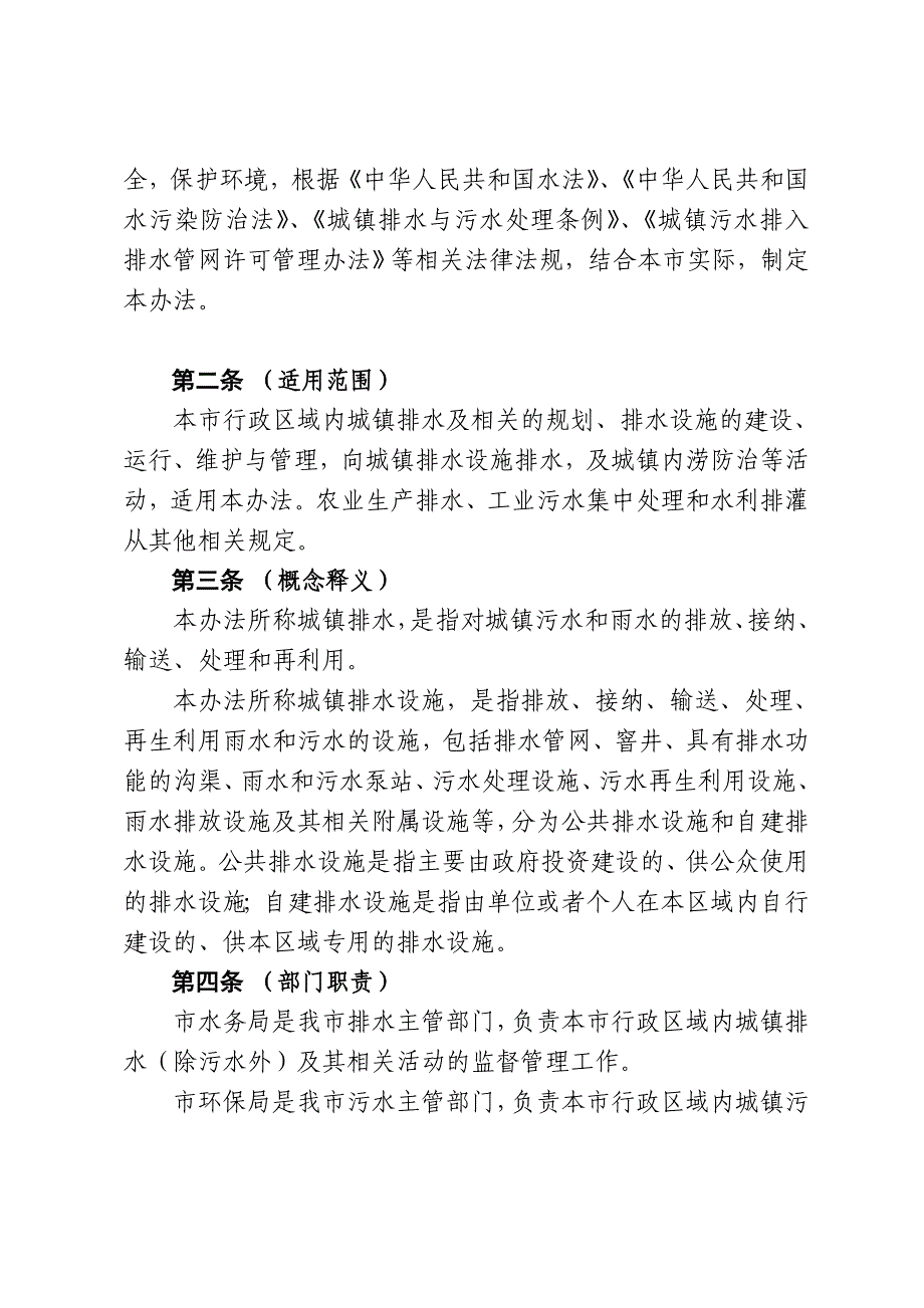 专题讲座资料（2021-2022年）东莞排水管理办法_第2页