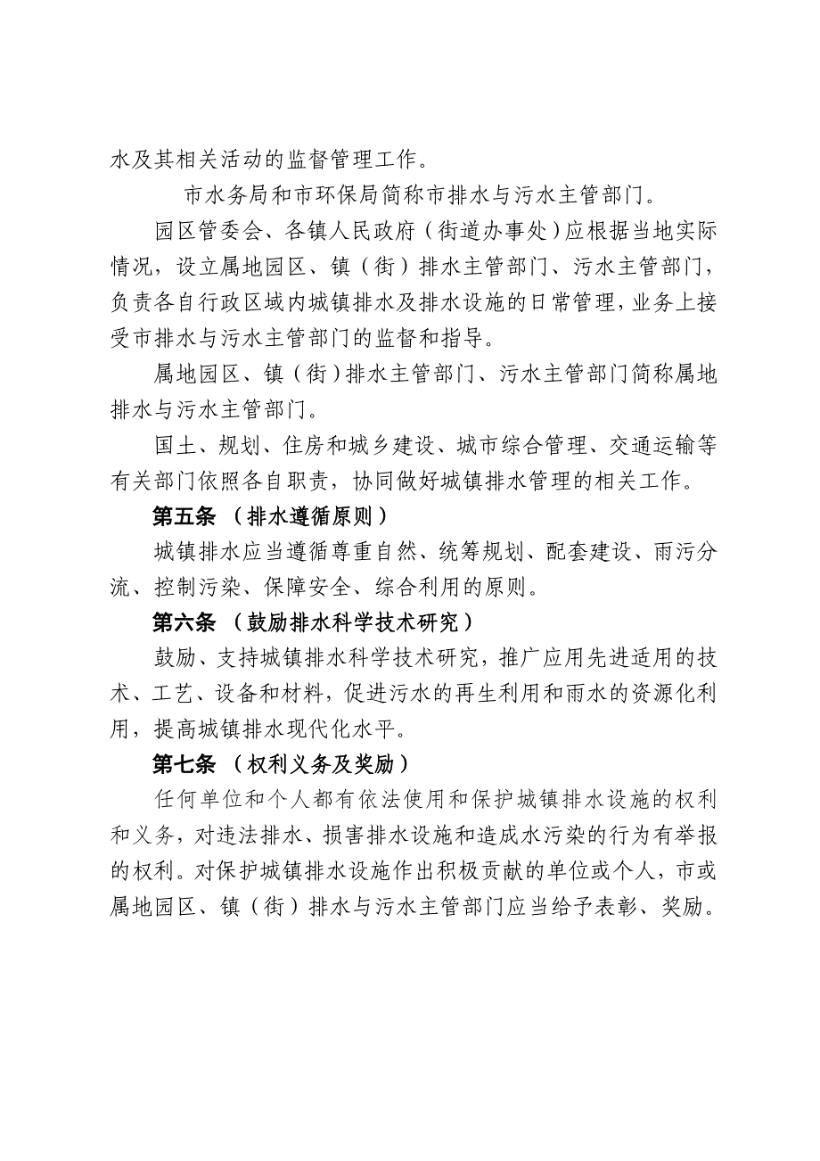 专题讲座资料（2021-2022年）东莞排水管理办法_第3页