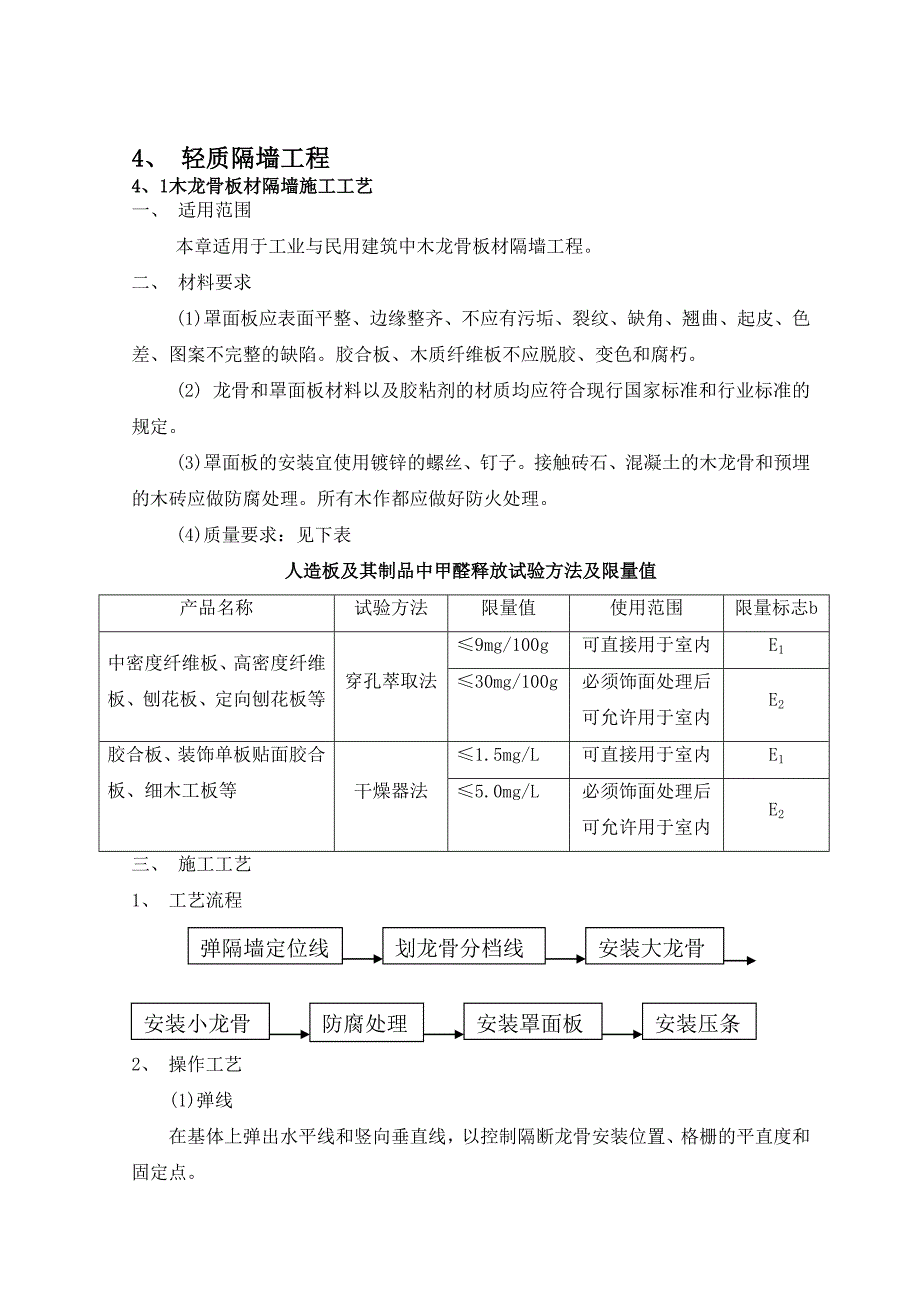 4、轻质隔墙 (2)_第1页