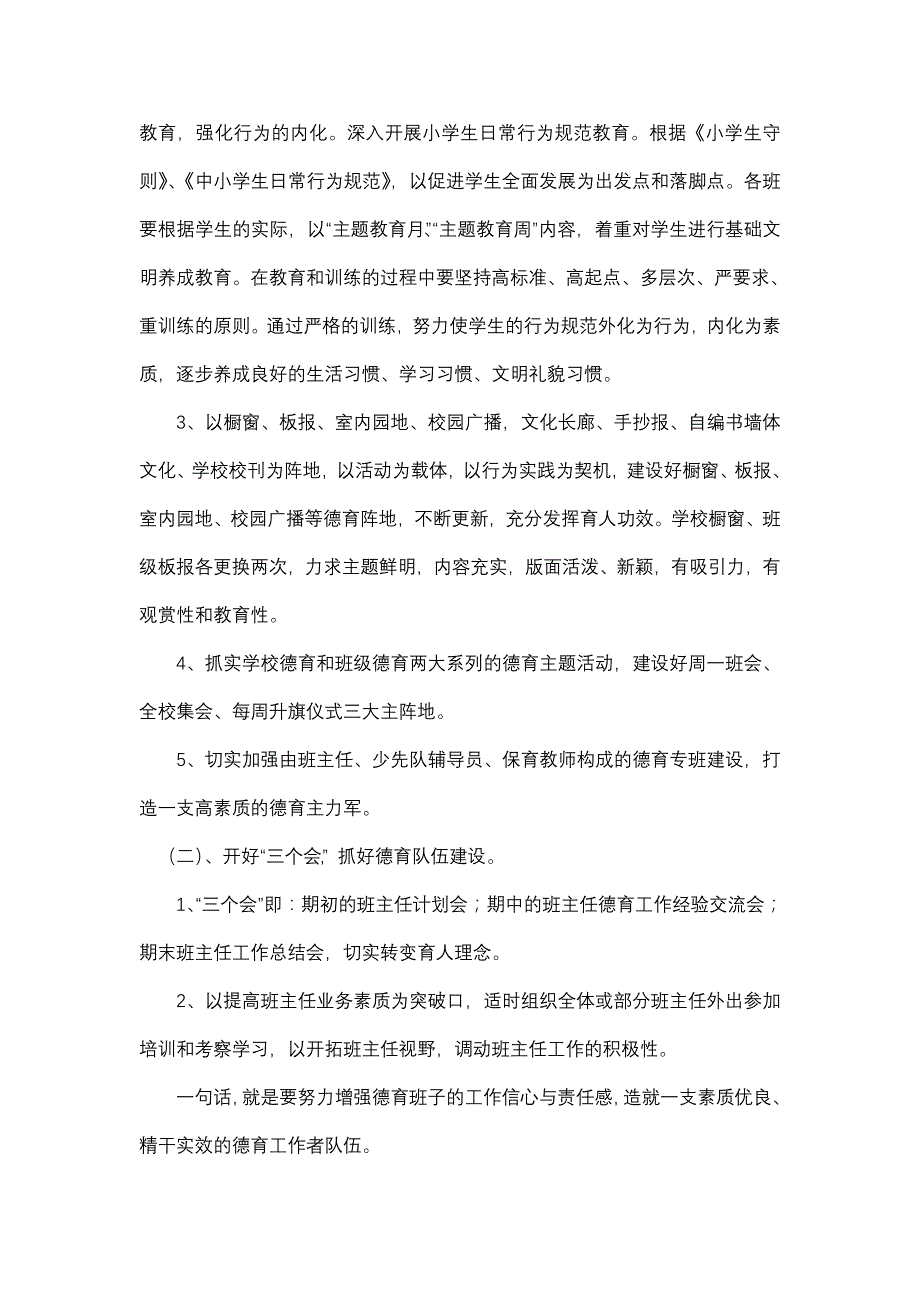 二年级德育活动方案_第2页