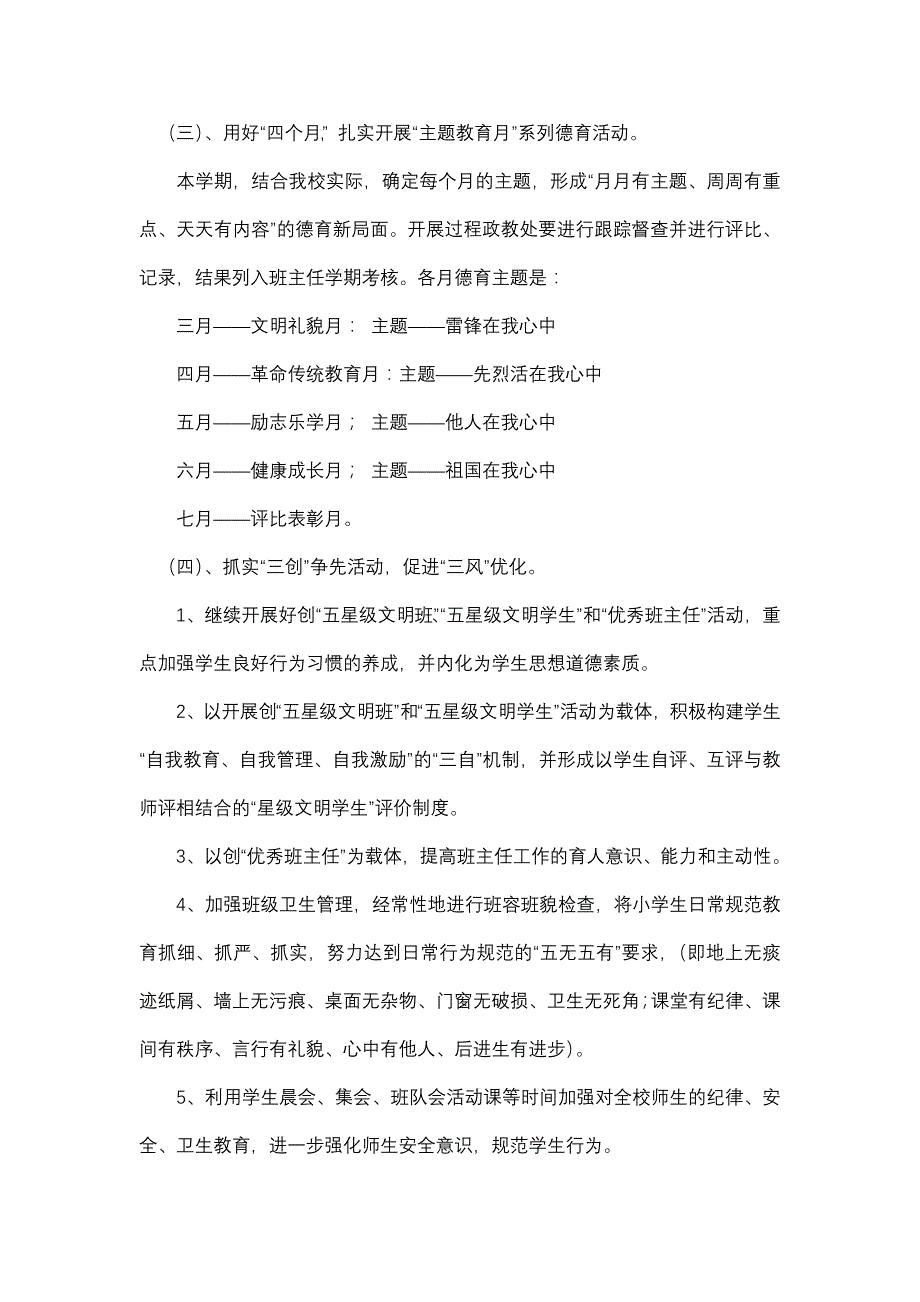 二年级德育活动方案_第3页