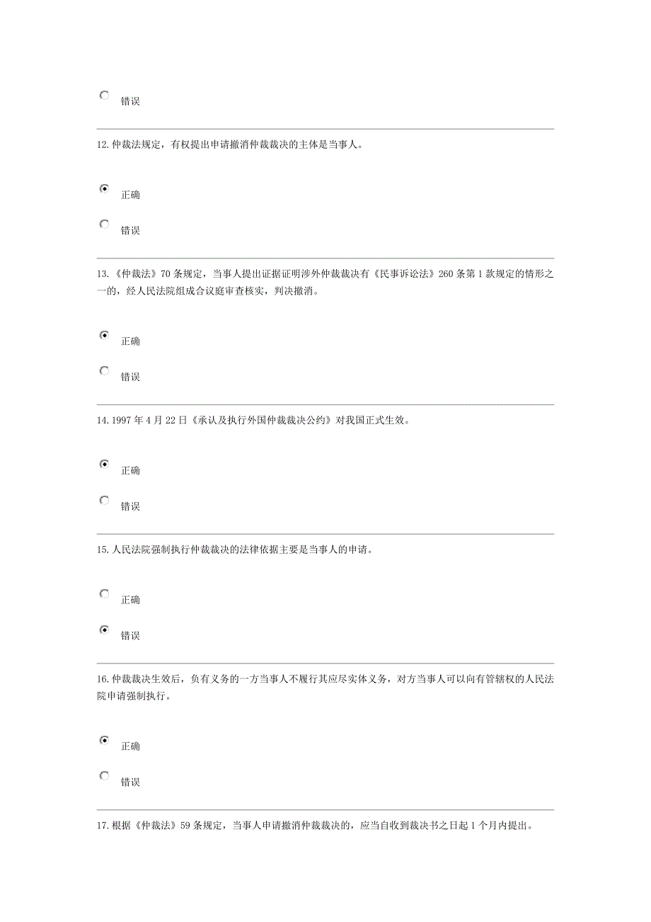 电大仲裁法y第5次作业94分.doc_第3页