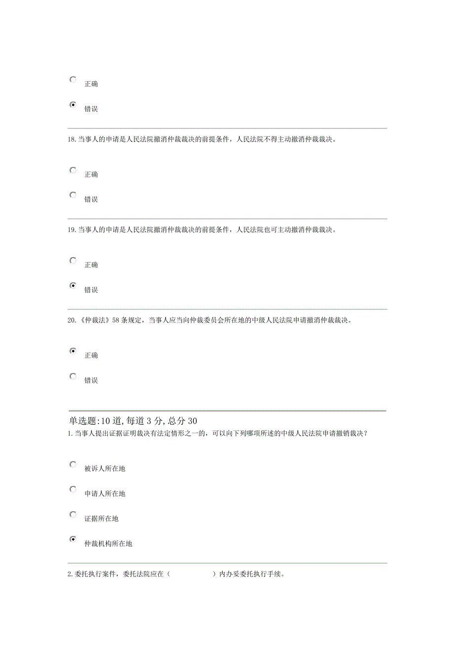 电大仲裁法y第5次作业94分.doc_第4页