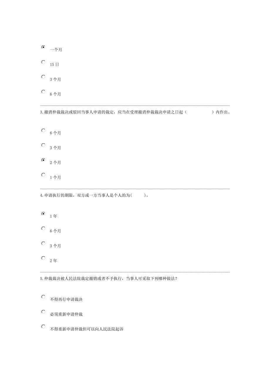 电大仲裁法y第5次作业94分.doc_第5页