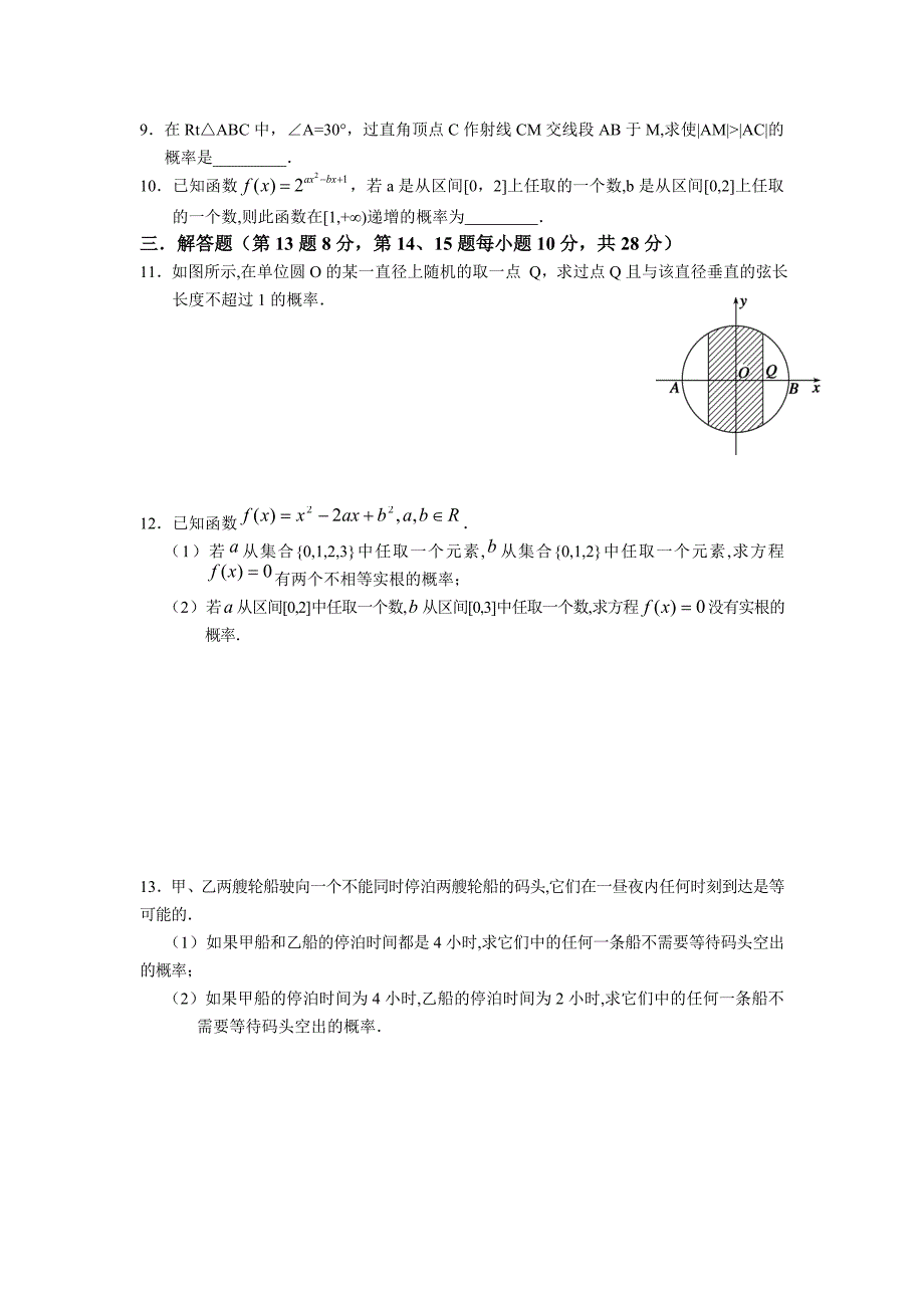 设计一份概率的检测试题_第2页