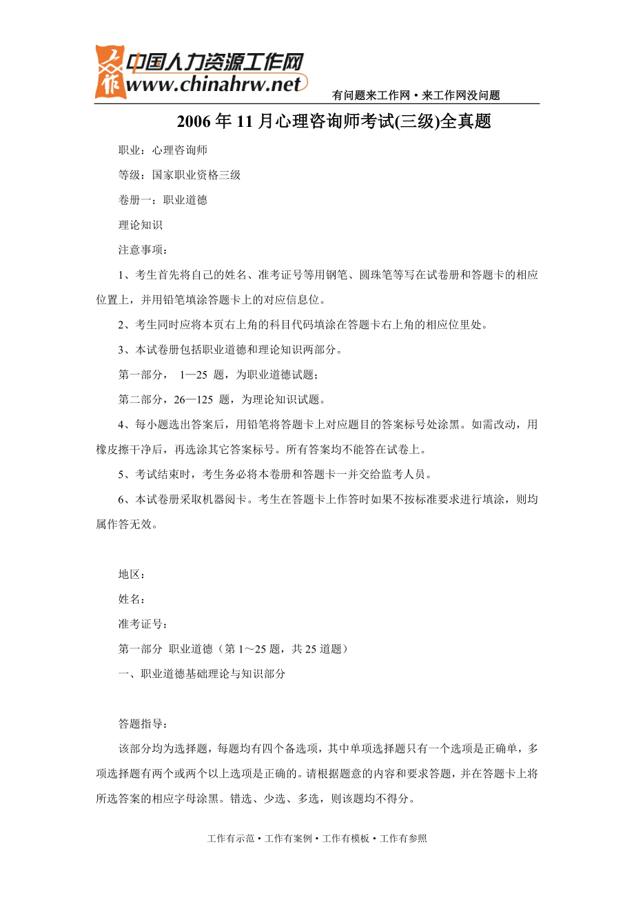 11月心理咨询师考试三级全真题_第1页