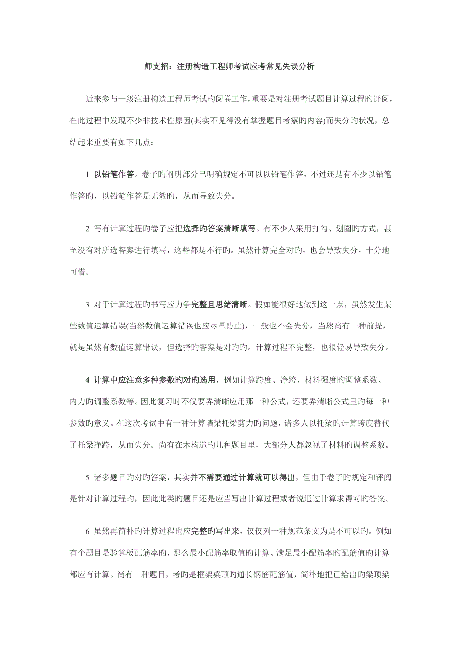 2023年一级注册结构工程师专业考试备考经验_第1页