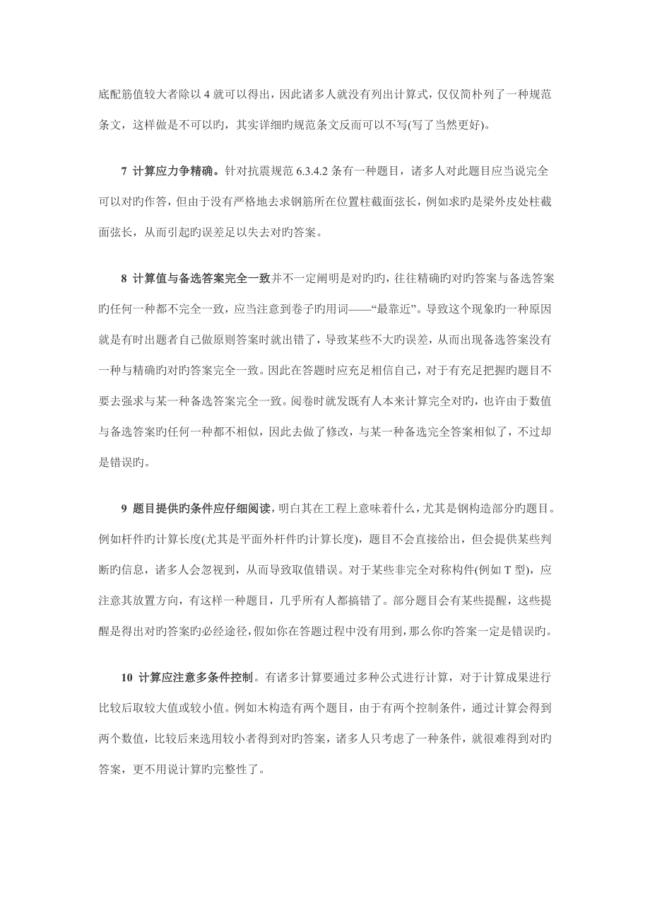 2023年一级注册结构工程师专业考试备考经验_第2页