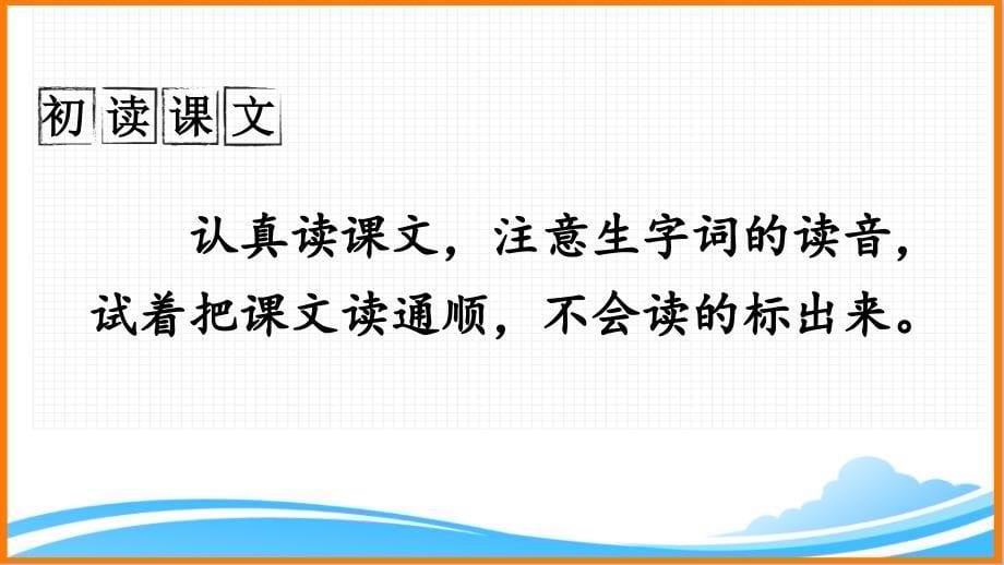 部编版一年级上册语文《6-画【1】》教学ppt课件_第5页