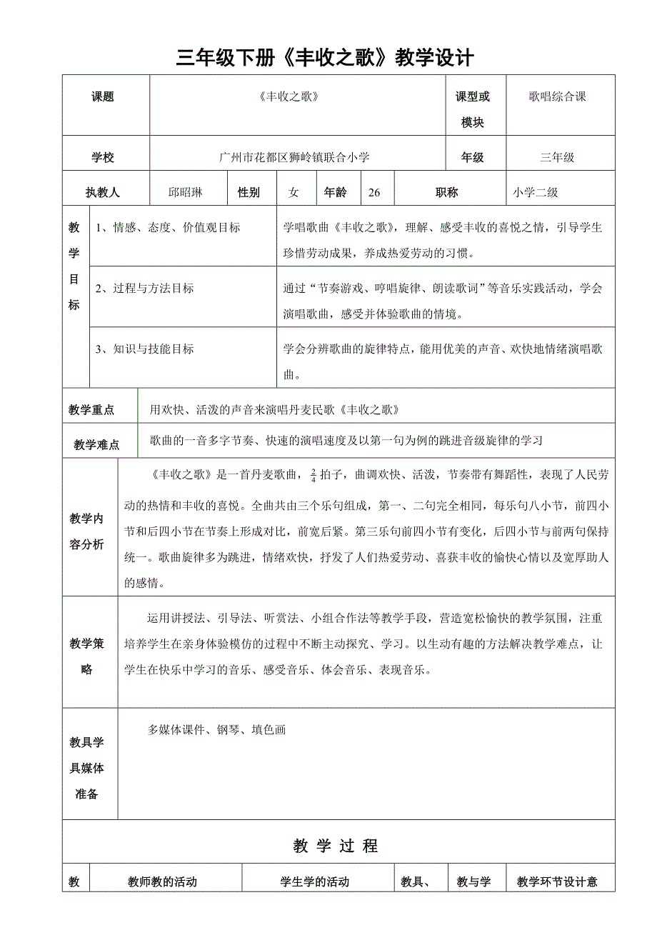 三年级下册《丰收之歌》教学设计.doc_第1页