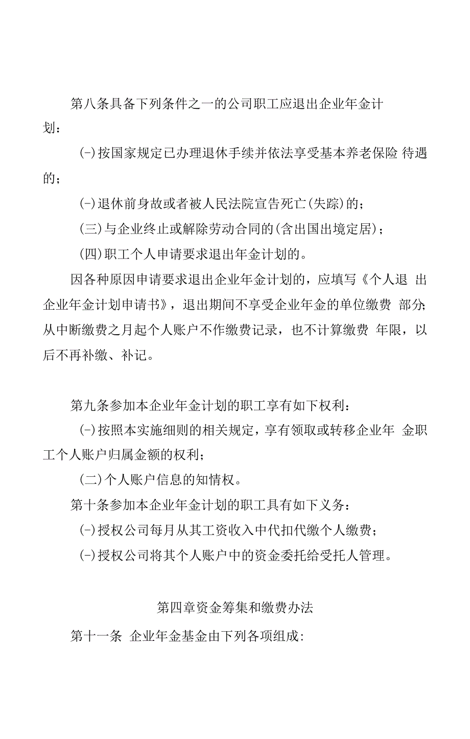 企业年金实施细则_第4页