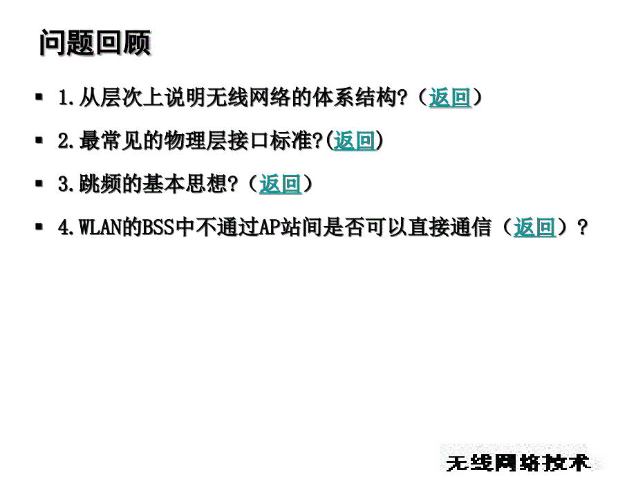 [信息与通信]蓝牙技术_第3页