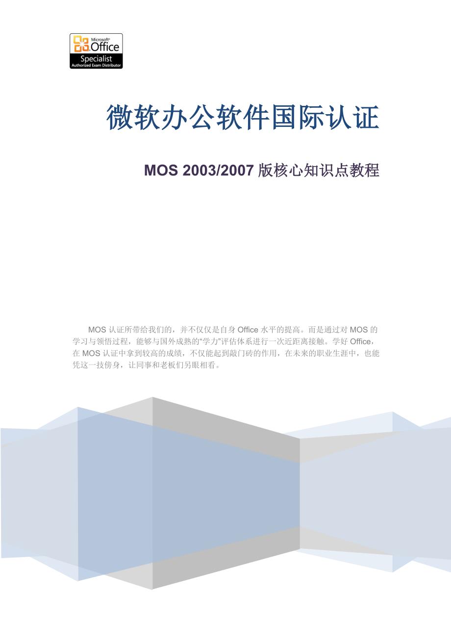 微软办公软件国际认证_第1页